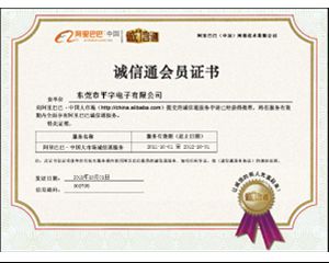 阿里巴巴誠(chéng)信通