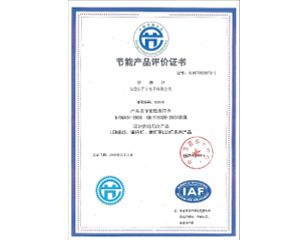 節(jié)能證書(shū)